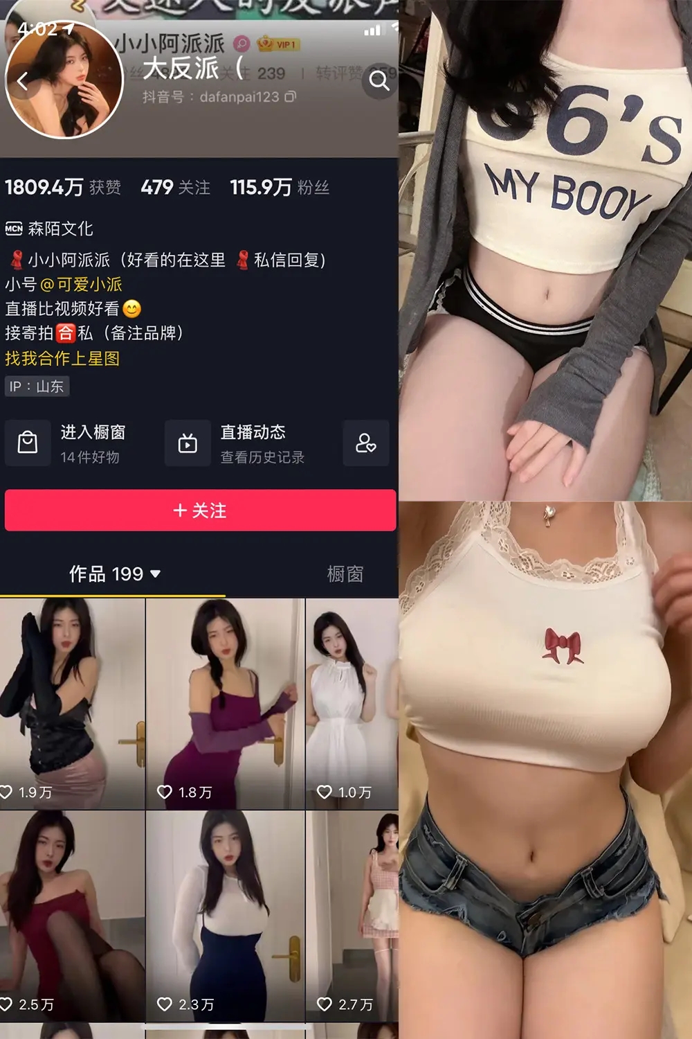 大反派 微密圈 抖音美女性感御姐-写真图包视频合集下载