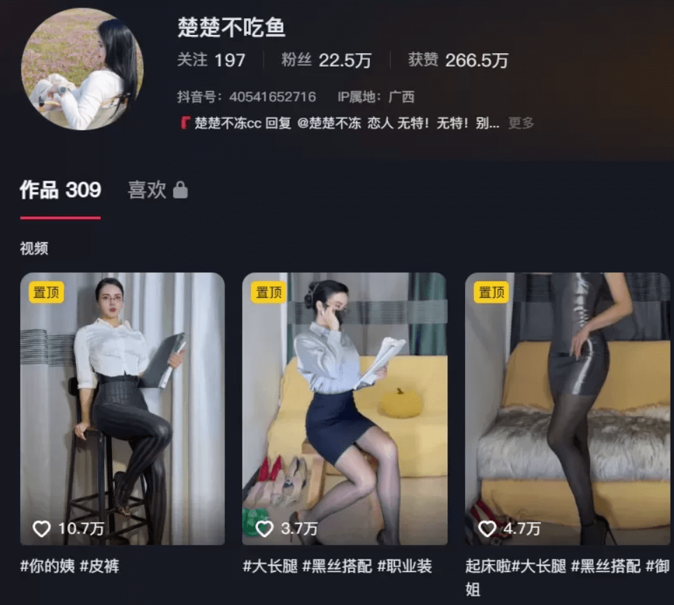 楚楚不吃鱼(楚楚不冻) 微密圈抖音丝袜御姐 写真套图合集下载