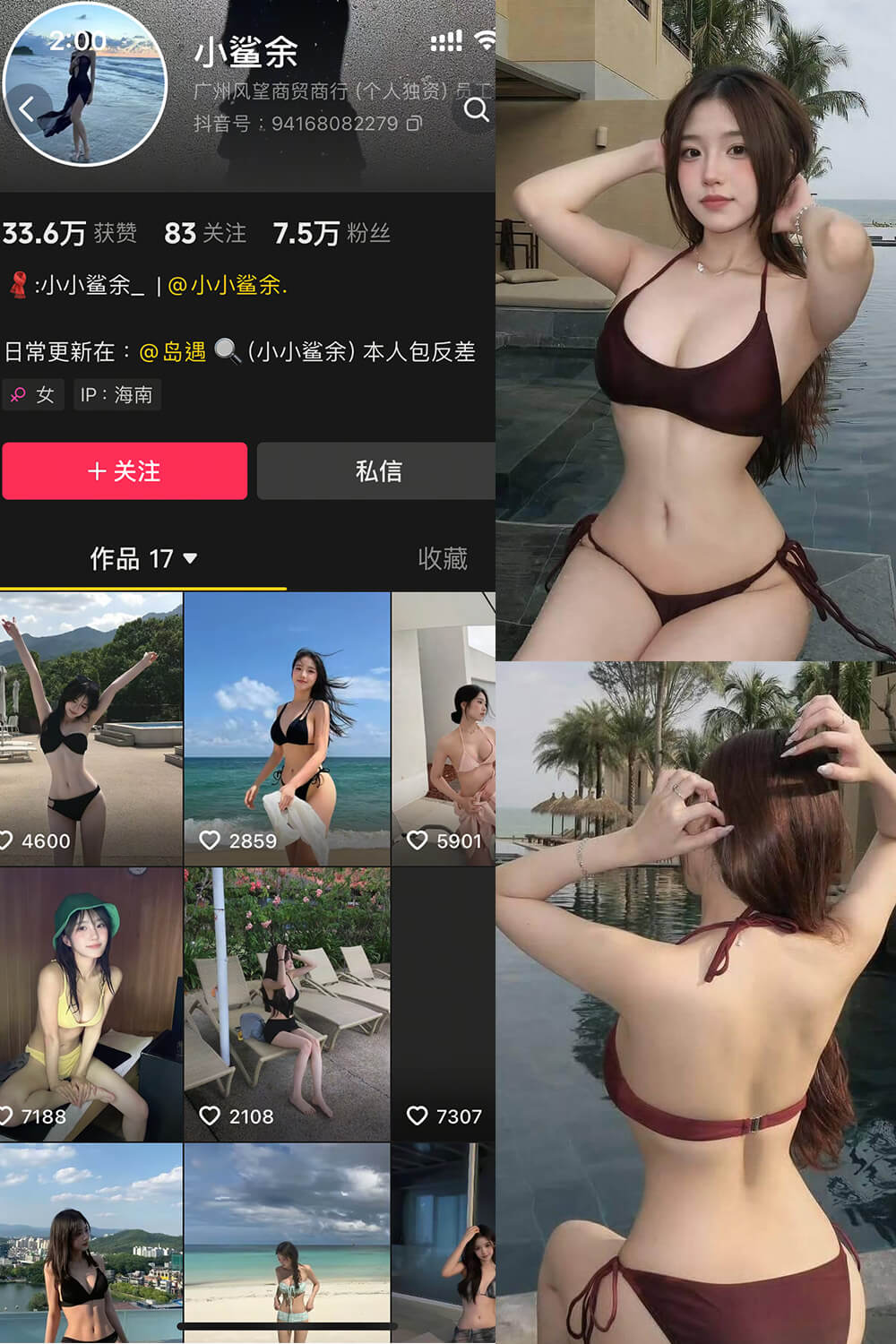 小鲨余 岛遇抖音网红私房照福利作品 写真资源合集下载