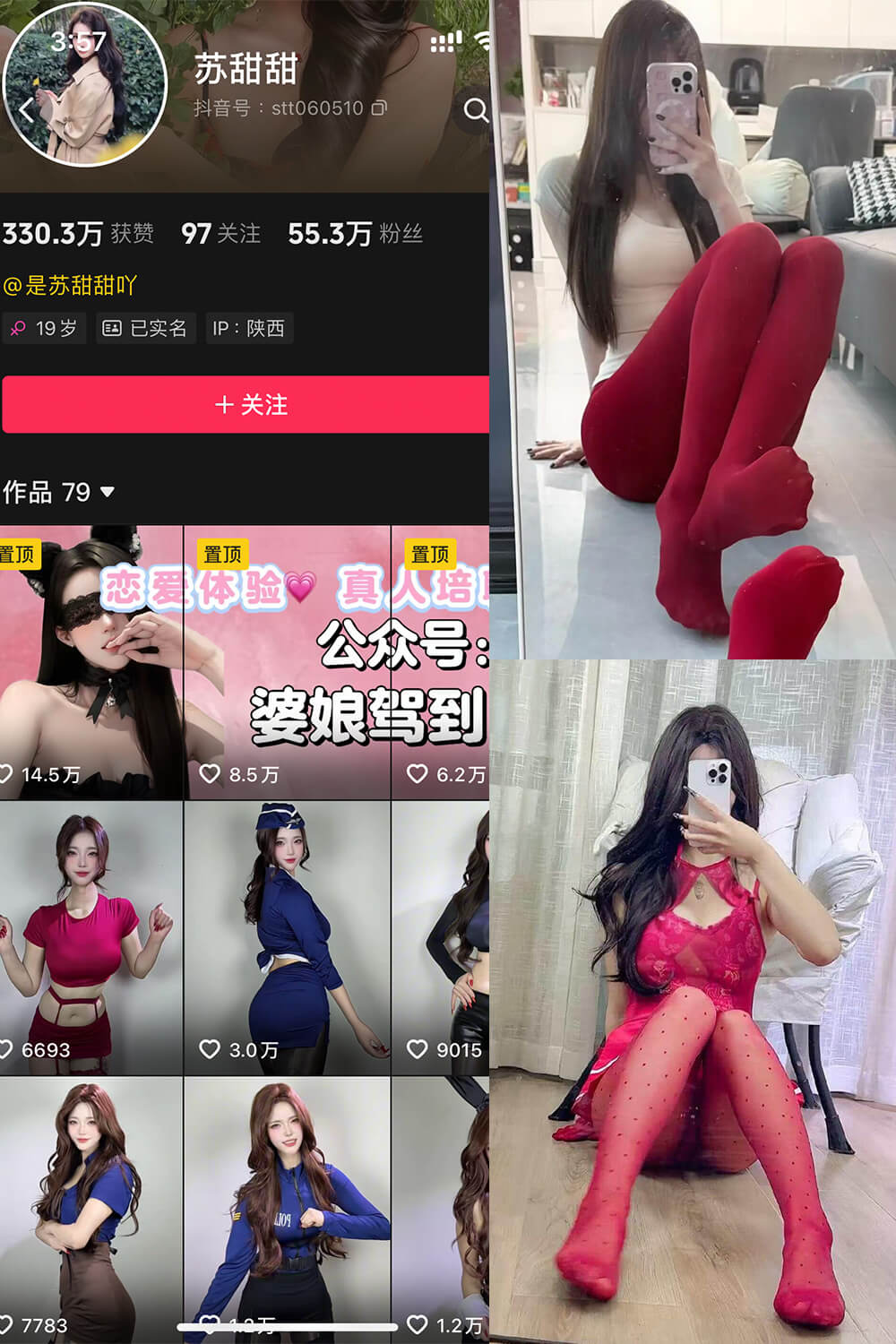 苏甜甜 岛遇抖音丝袜诱系全套作品 写真图片合集下载