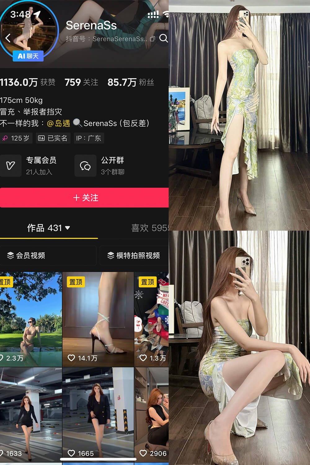 SerenaSs 岛遇抖音长腿美女私房照福利作品 写真资源合集下载