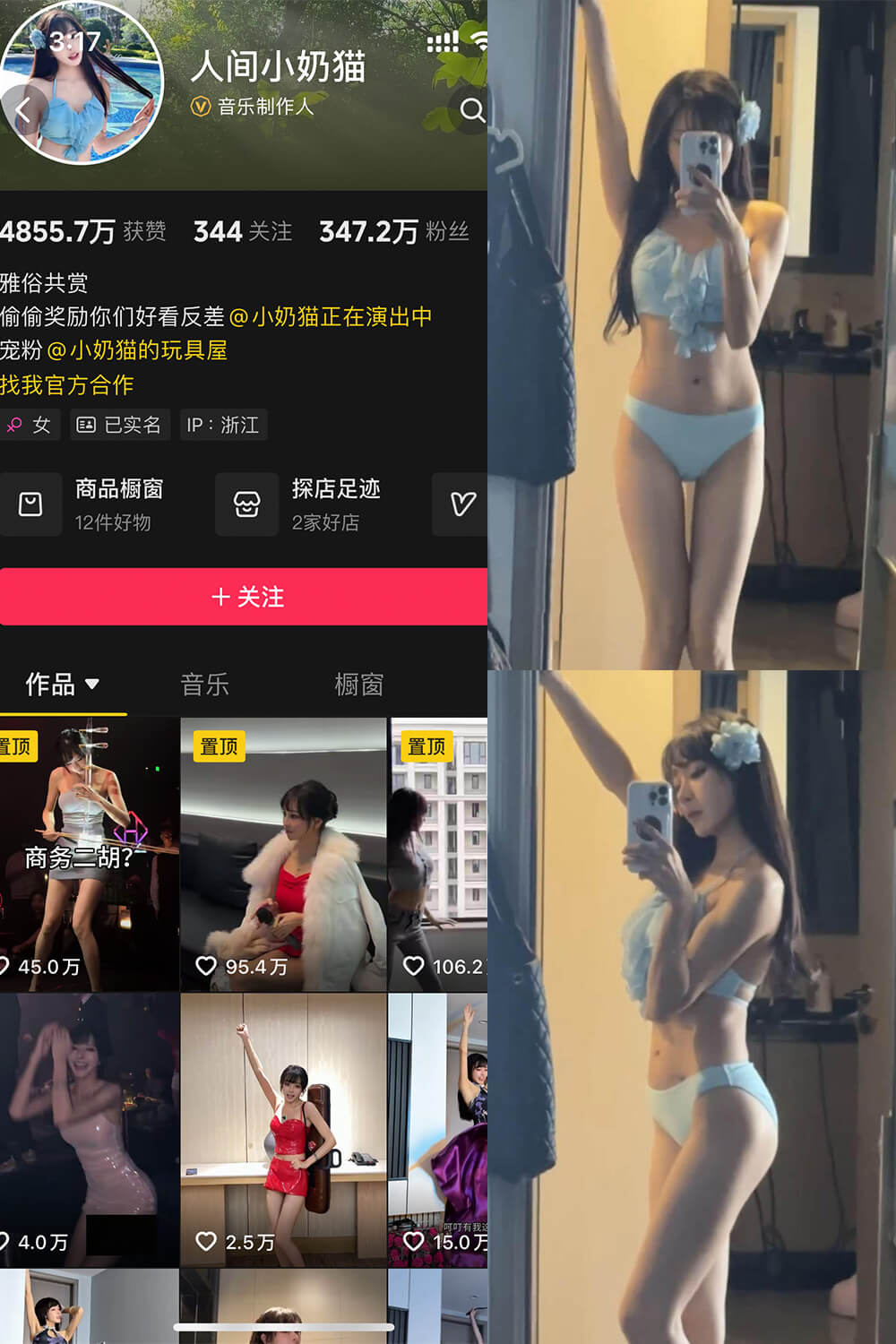 人间小奶猫 岛遇抖音网红制服诱惑作品 写真图片合集下载