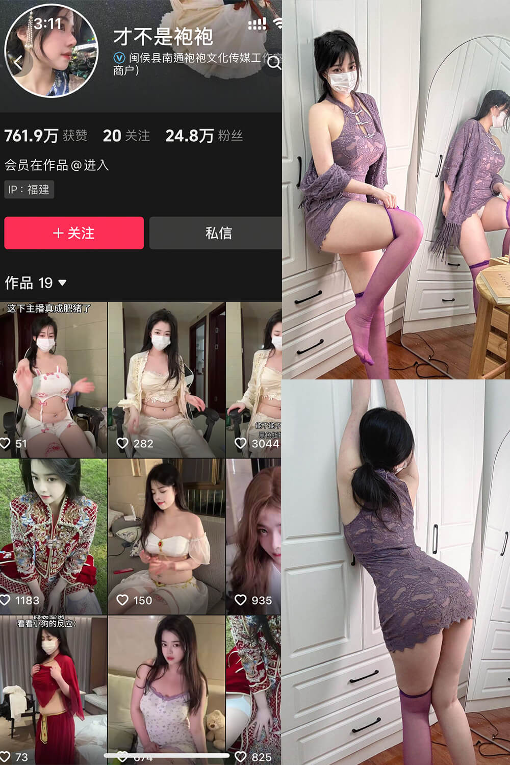 才不是袍袍 岛遇抖音丝袜美女全套作品 写真图片合集下载