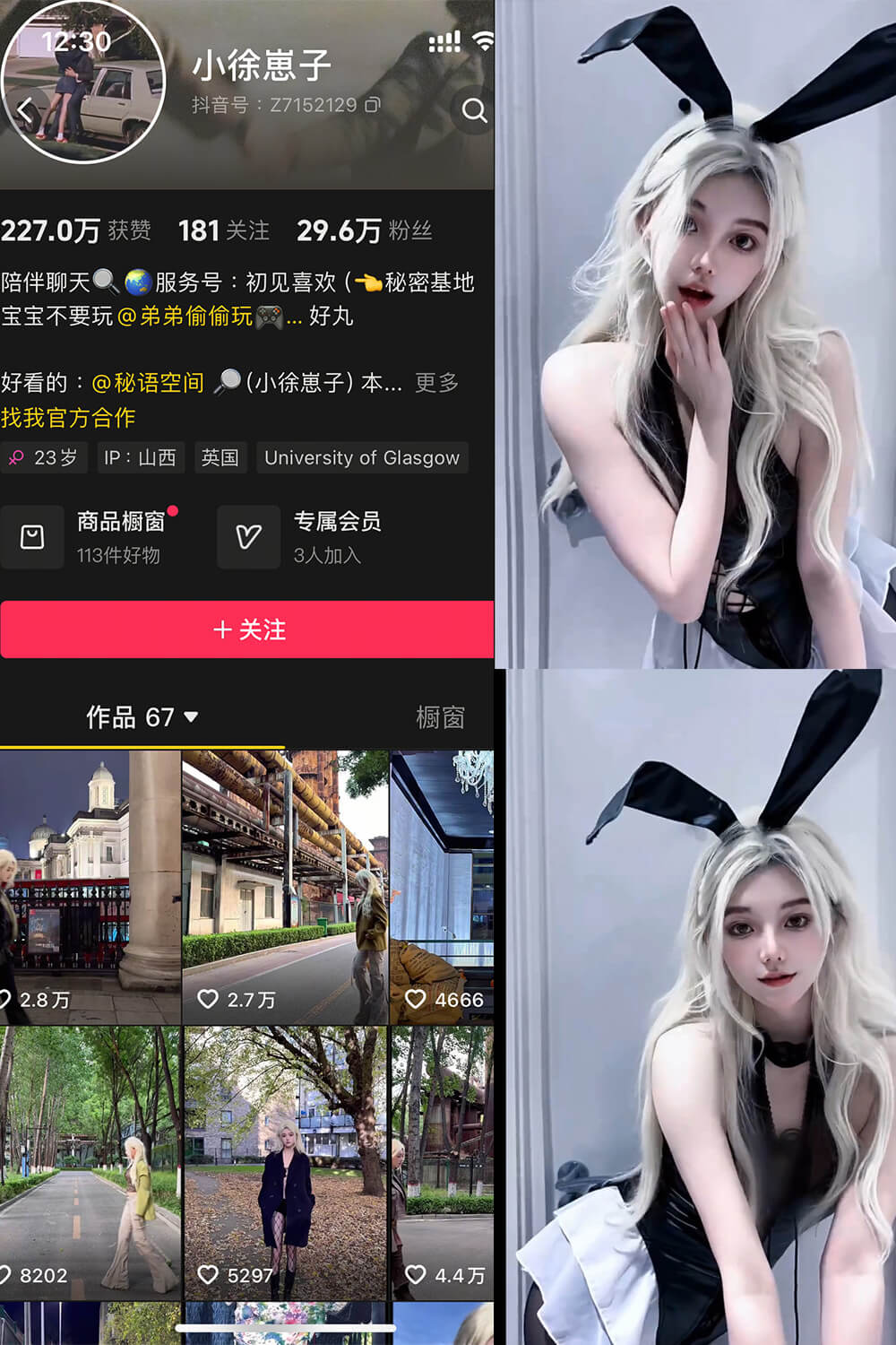 小徐崽子 秘语空间抖音主播制服诱惑 写真图集合集下载[持续更新]