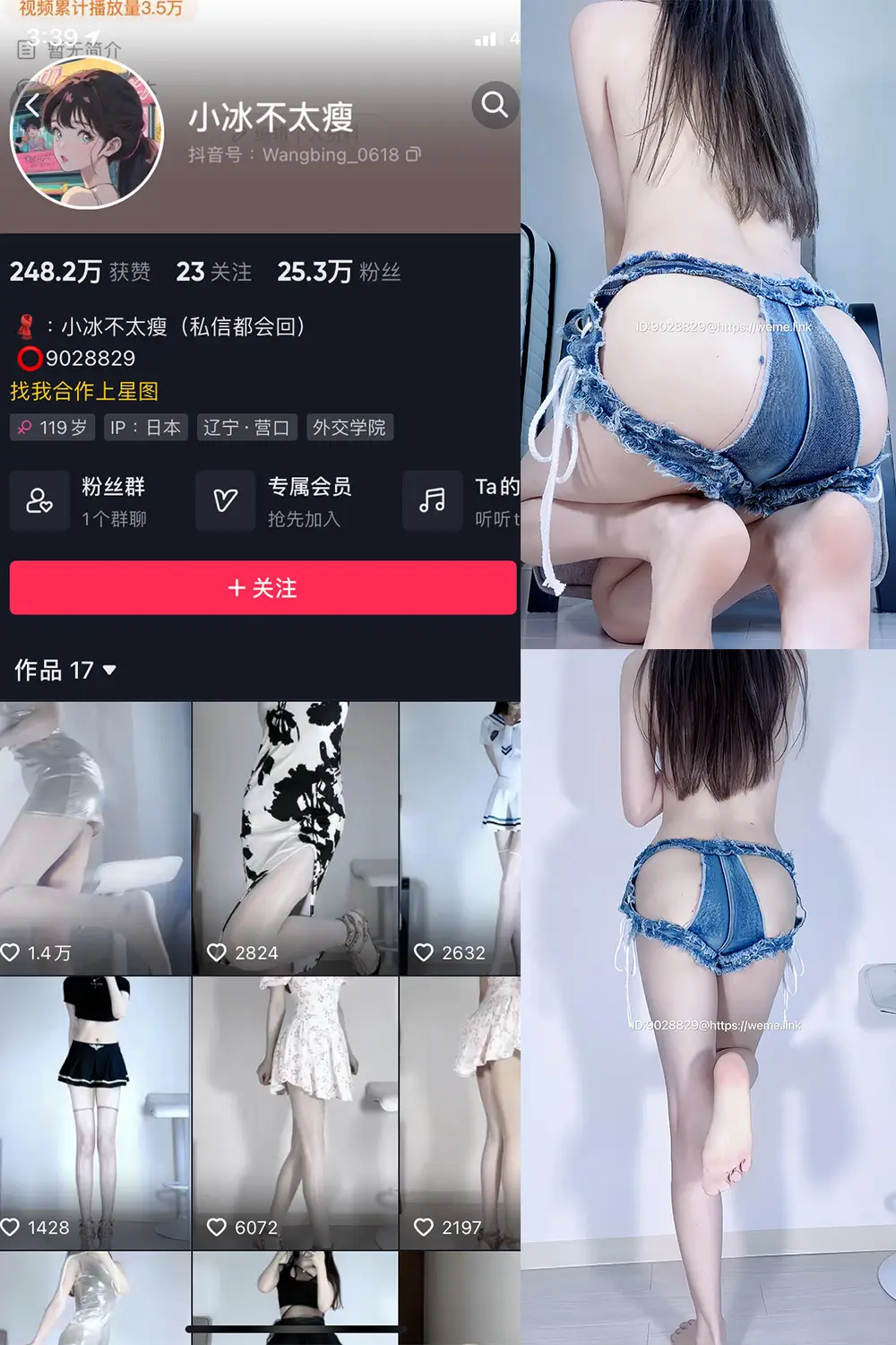 小冰不太瘦 微密圈视频图片作品 写真资源合集下载