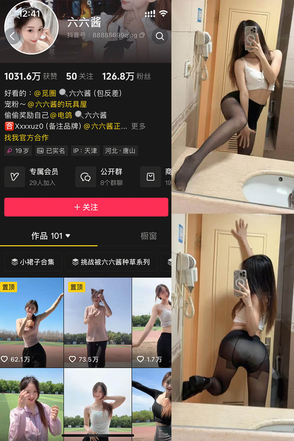 六六酱 微密圈铁粉空间抖音网红美足控福利视图 写真资源合集下载