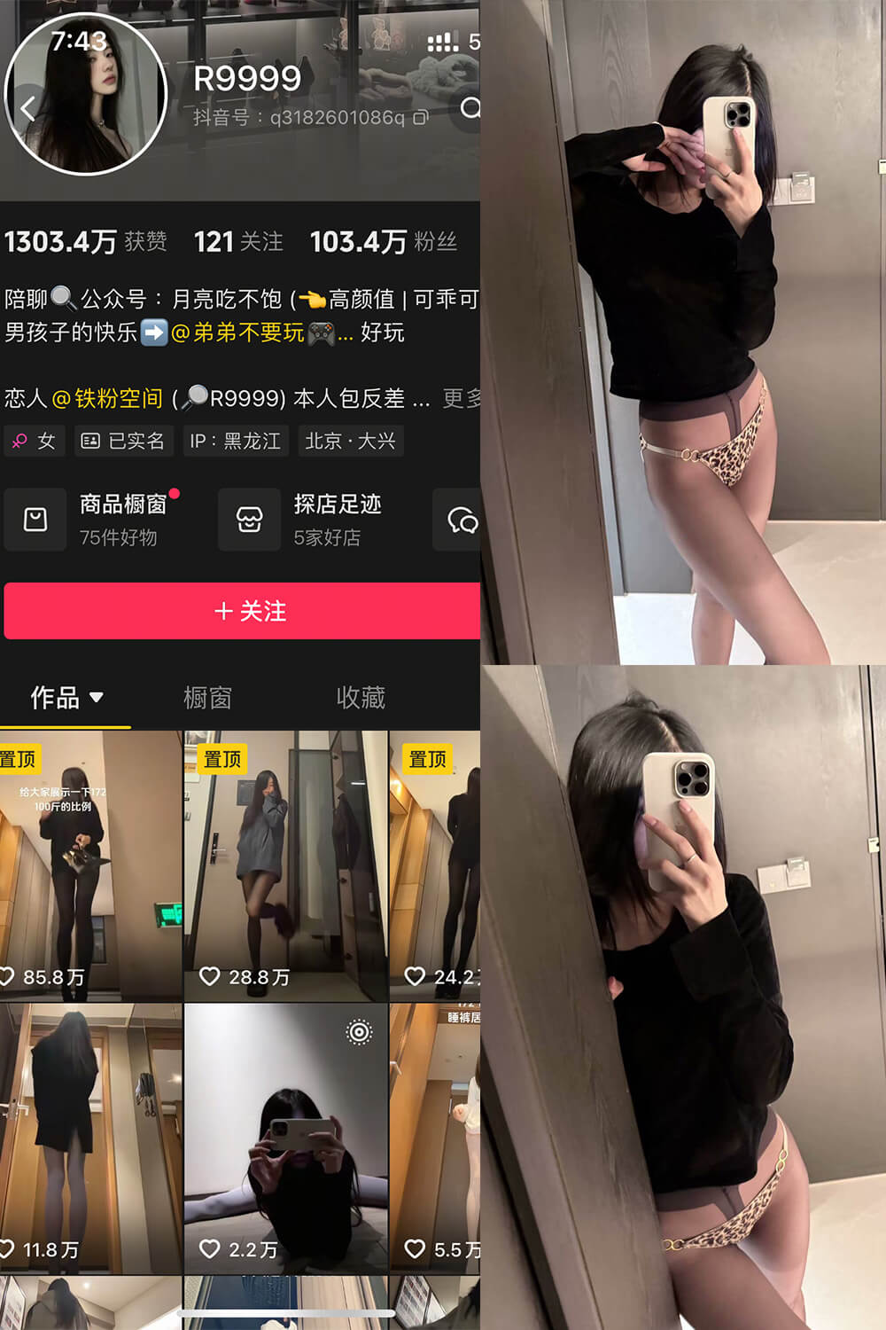 R9999 铁粉空间抖音丝袜美女制服诱惑 写真图片合集下载【持续更新中】