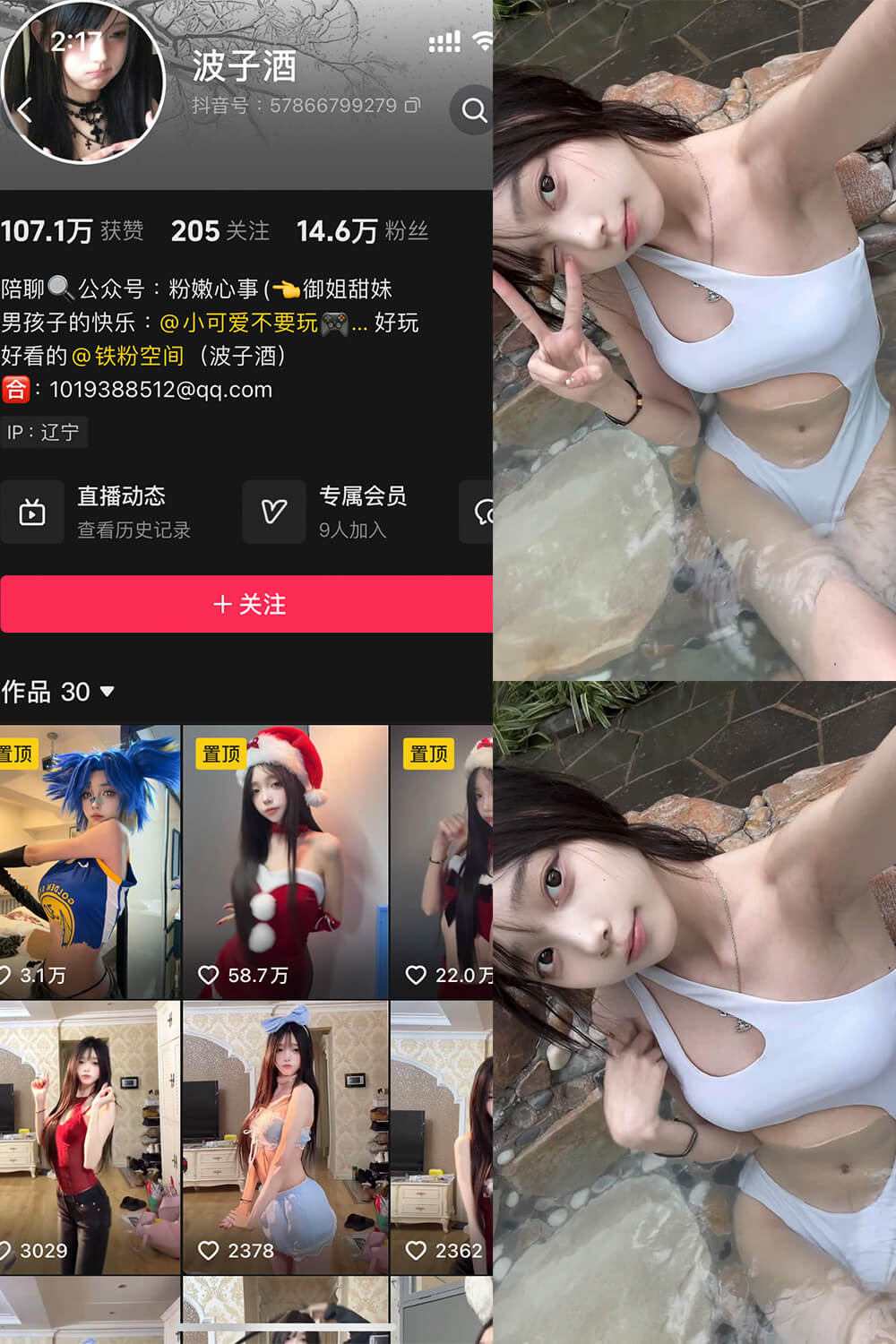 波子酒 铁粉空间抖音网红私房照福利 写真资源合集下载【持续更新中】