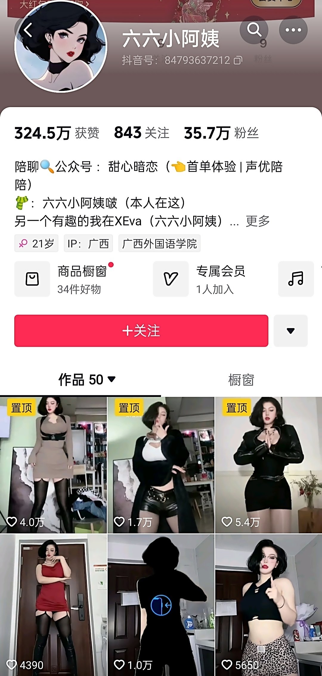 六六小阿姨 抖音铁粉空间邻家姐姐制服诱惑 写真资源合集下载