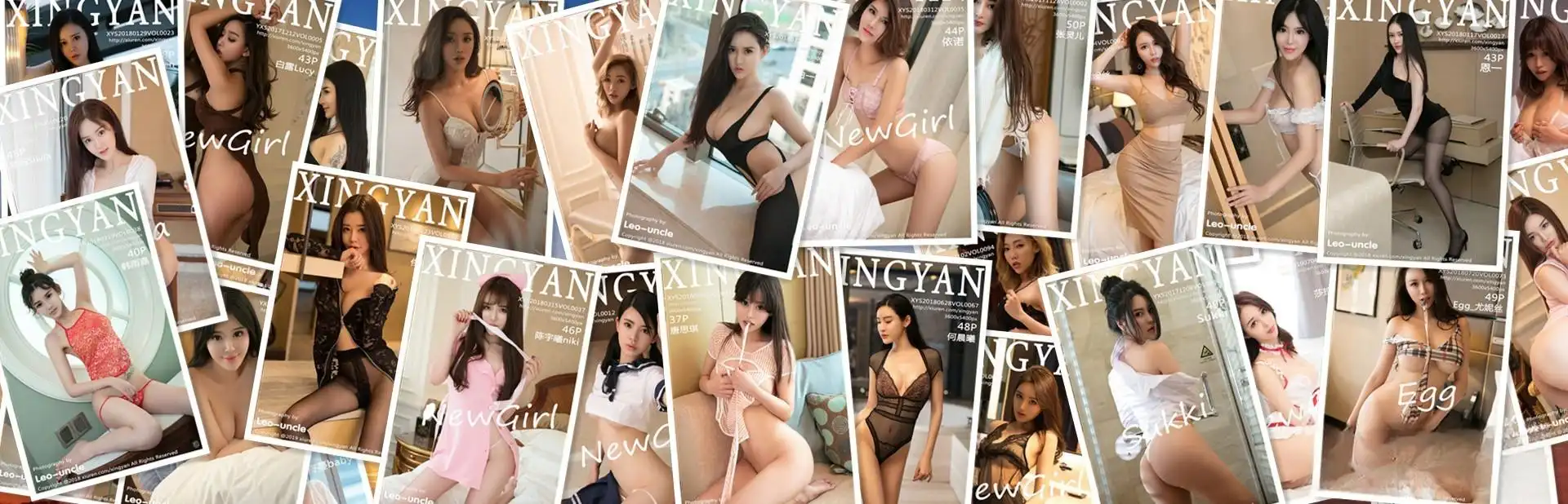 XINGYAN星颜社 全套写真图包合集下载 XINGYAN星颜社 全套写真图包合集下载