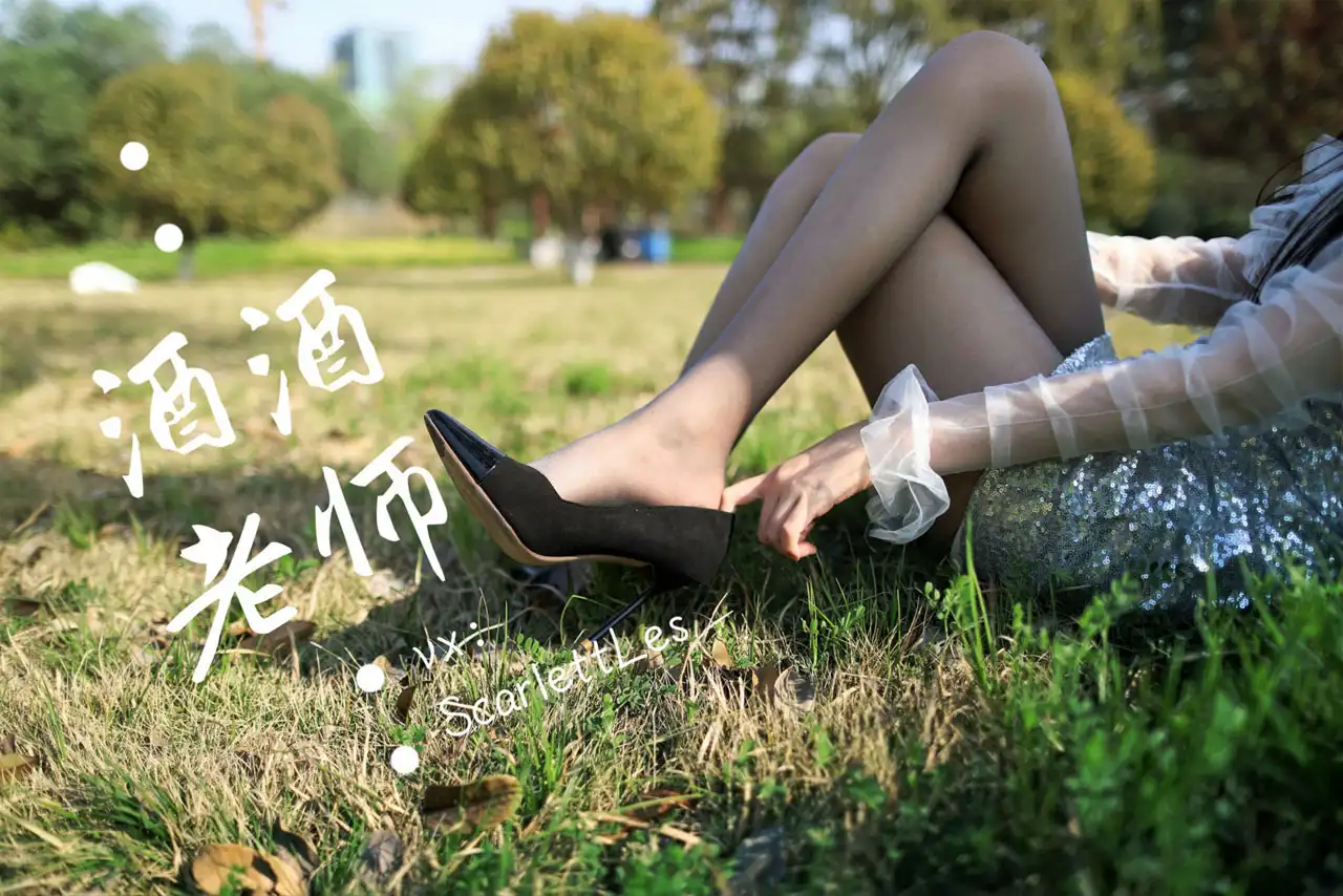 酒酒老师 丝袜美足写真资源合集下载