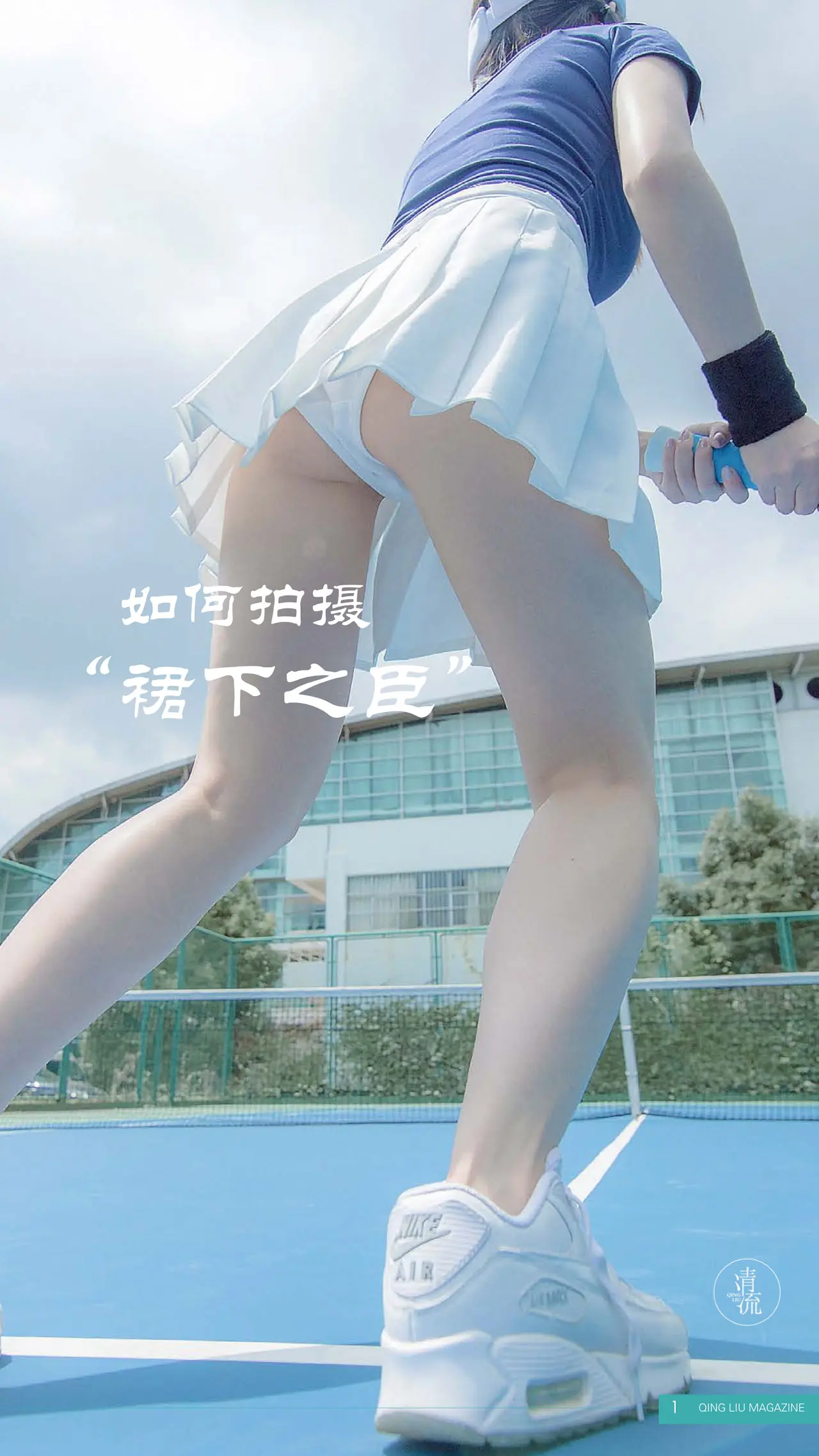 清流 杂志写真全集高清资源合集下载