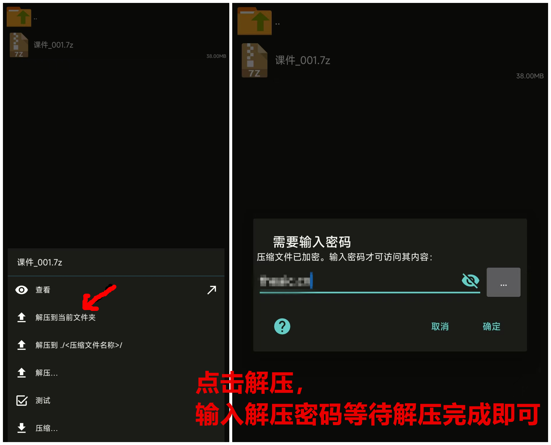 解压教程 解压教程