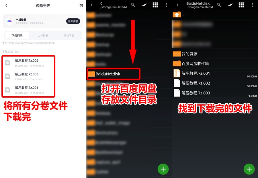 解压教程 解压教程