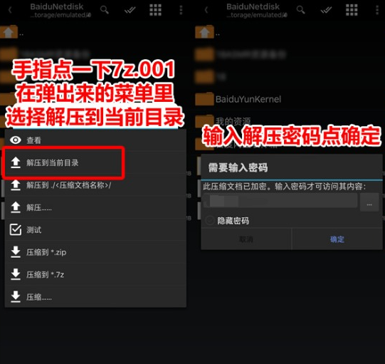 解压教程 解压教程