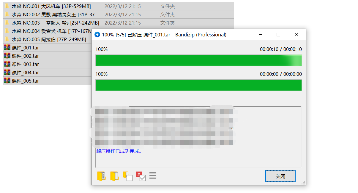 解压教程 解压教程