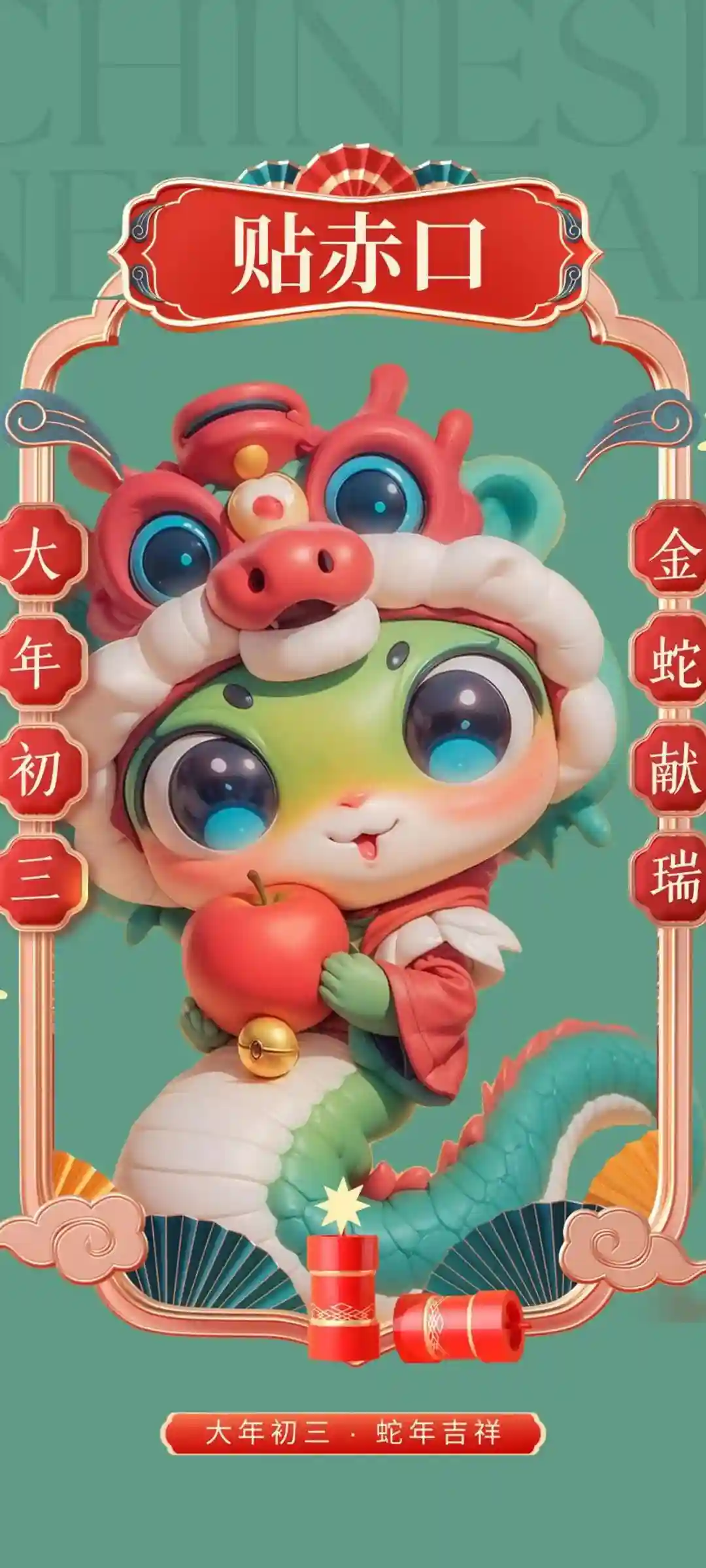 蛇年迎新春节手机壁纸设计
