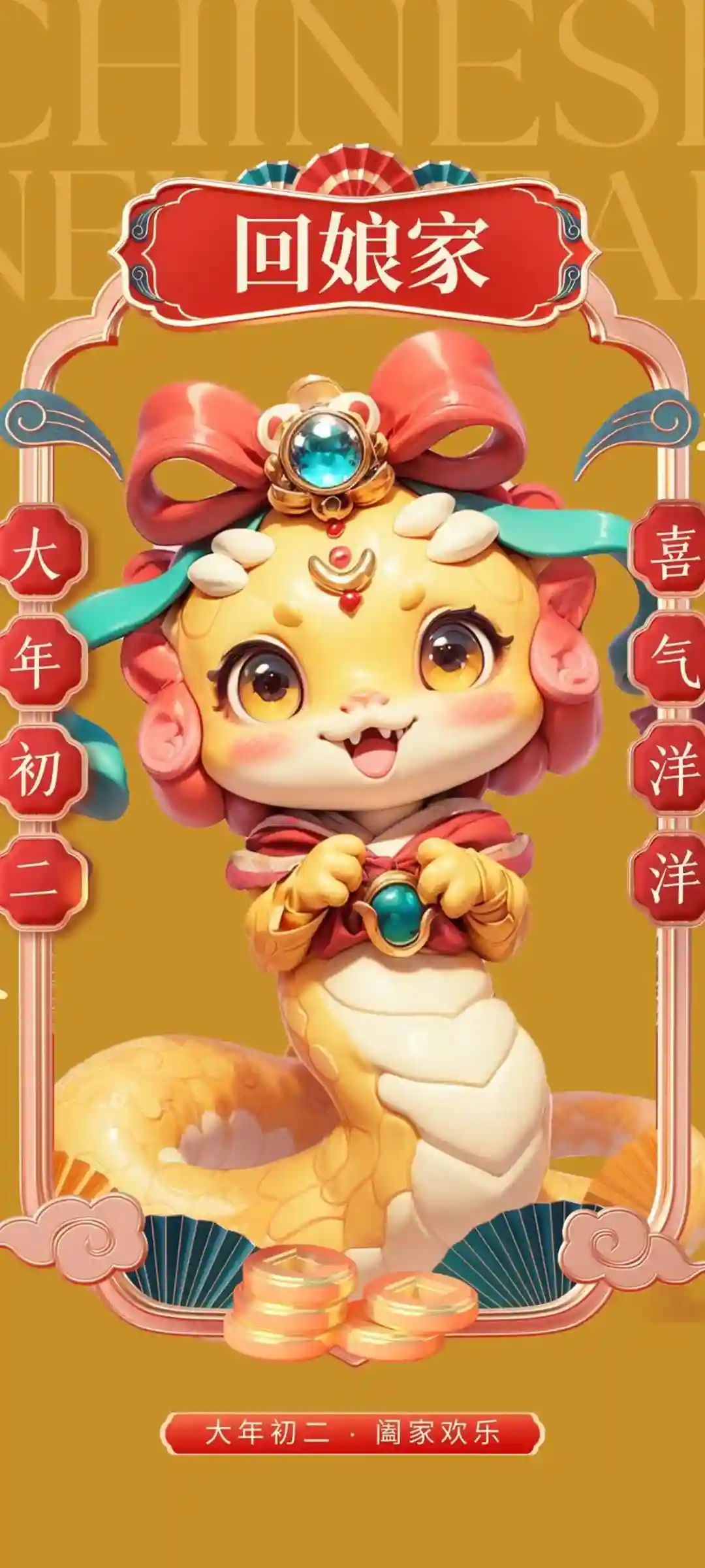 蛇年迎新春节手机壁纸设计