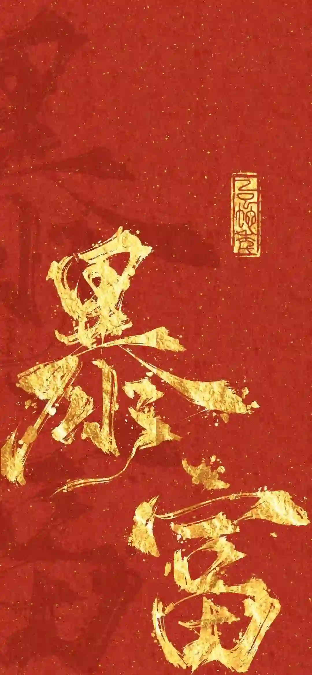 新年节庆主题手机壁纸展示