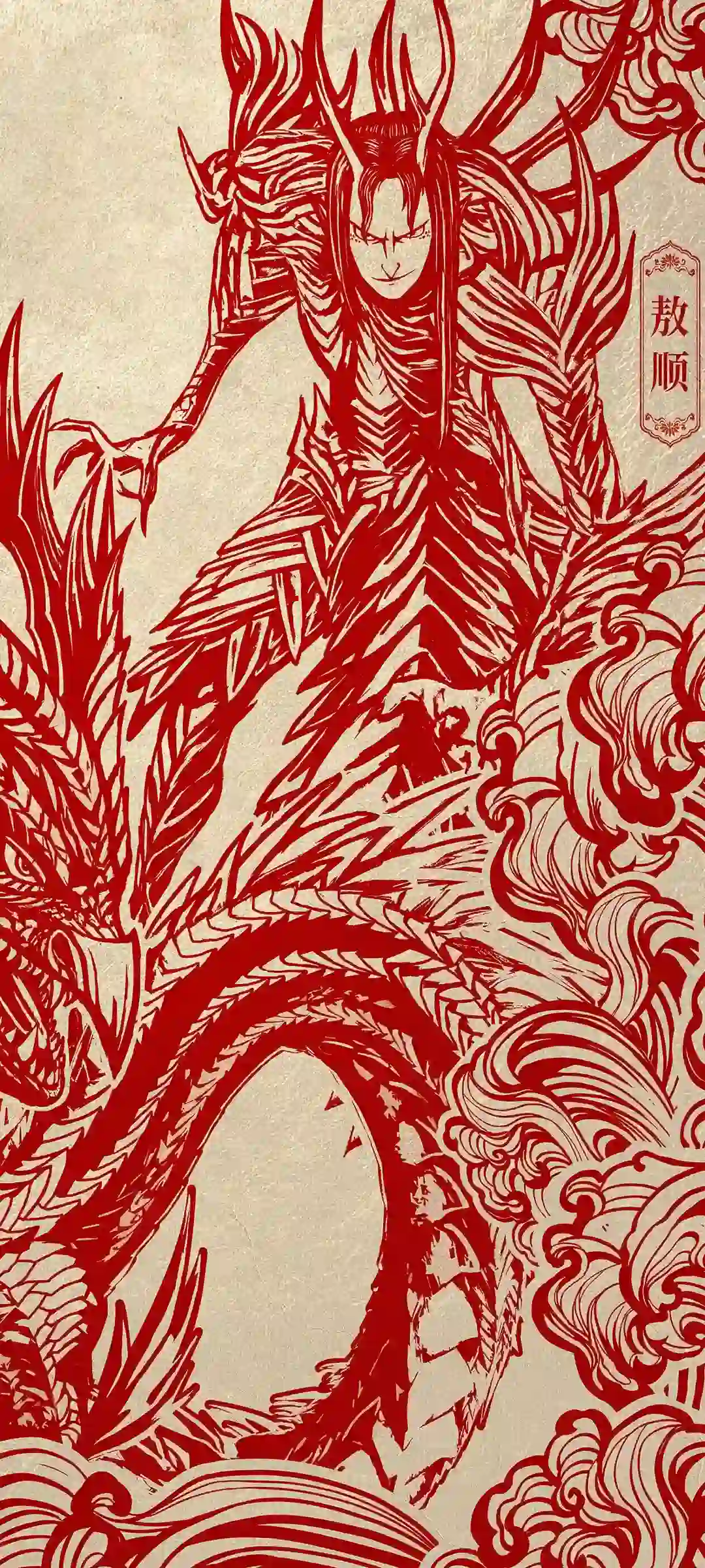 哪吒之魔童闹海剪纸风格壁纸