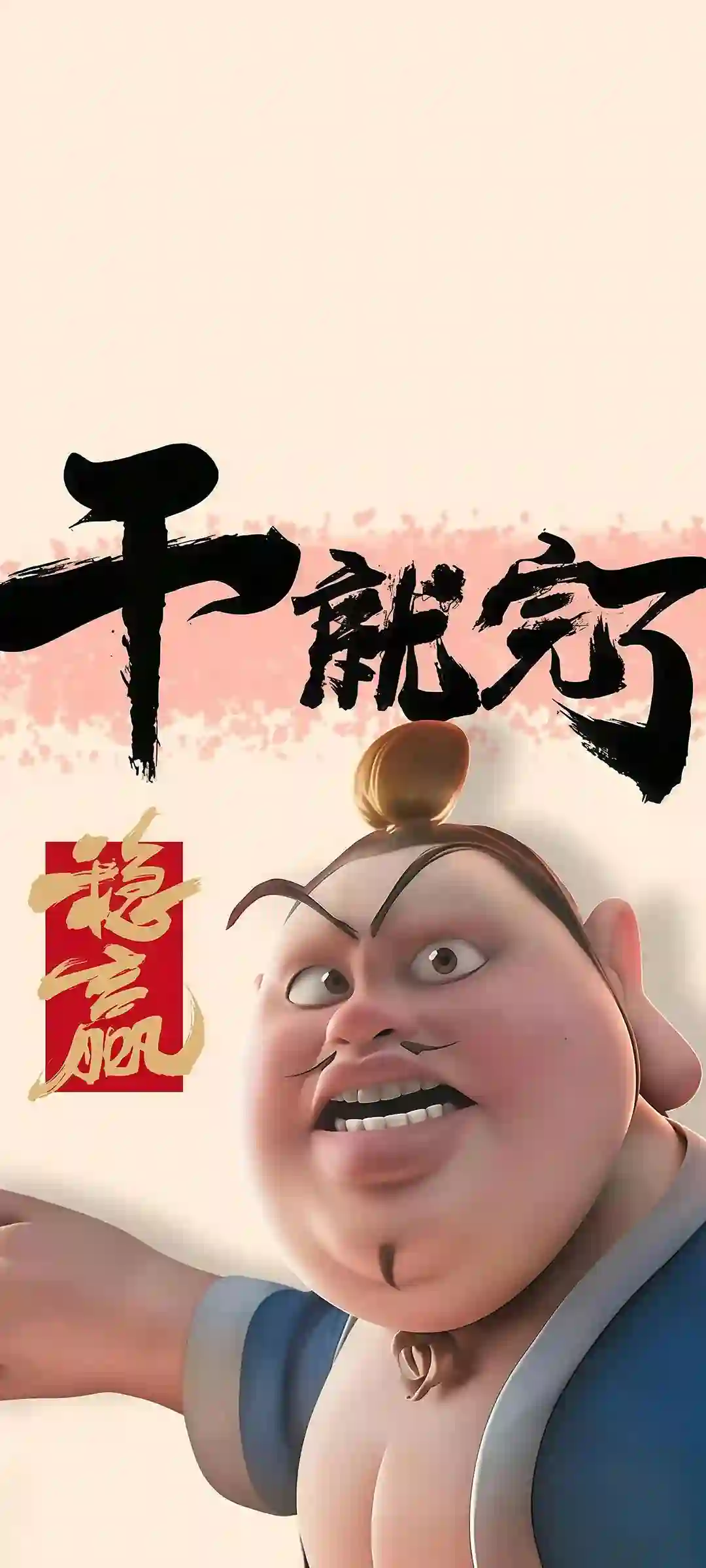 太乙真人角色视觉壁纸