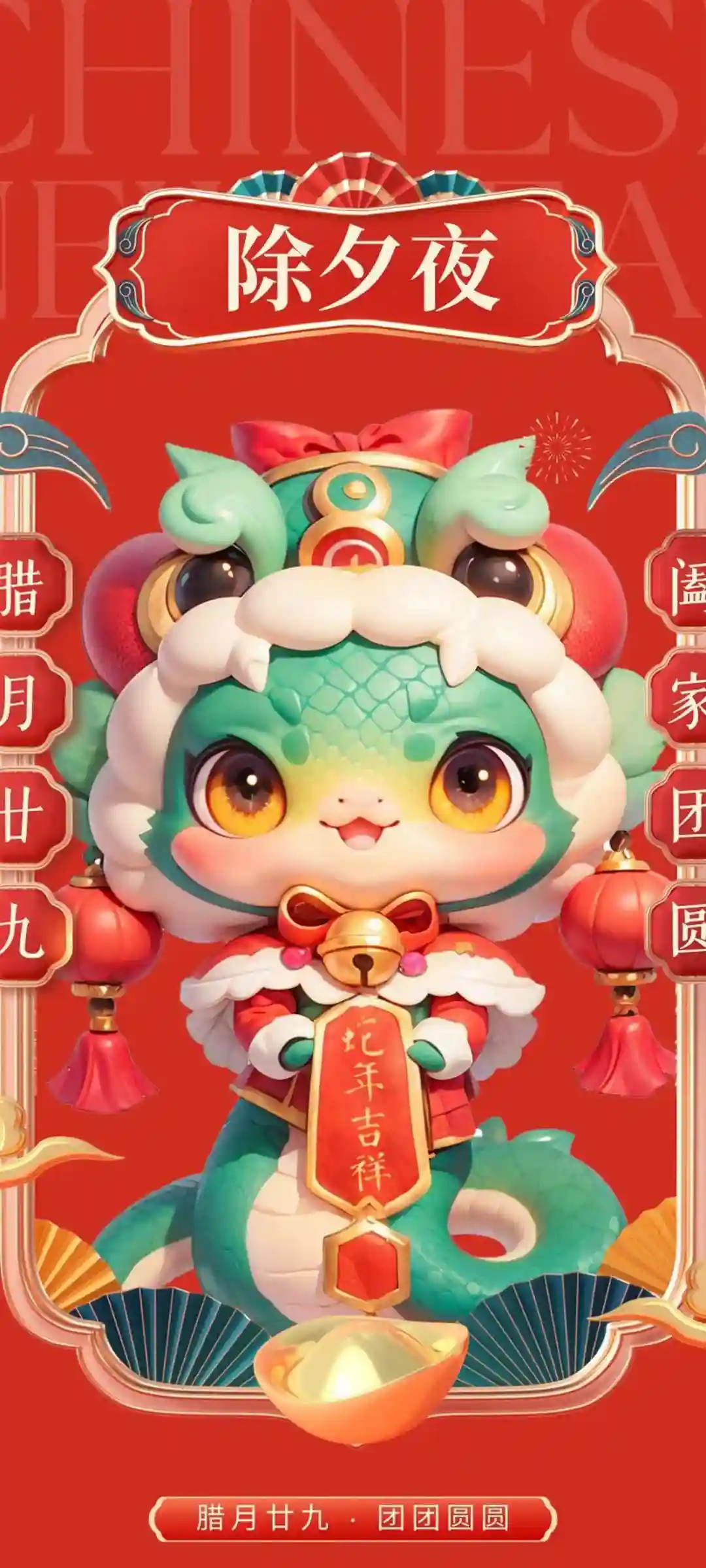 蛇年迎新春节手机壁纸设计