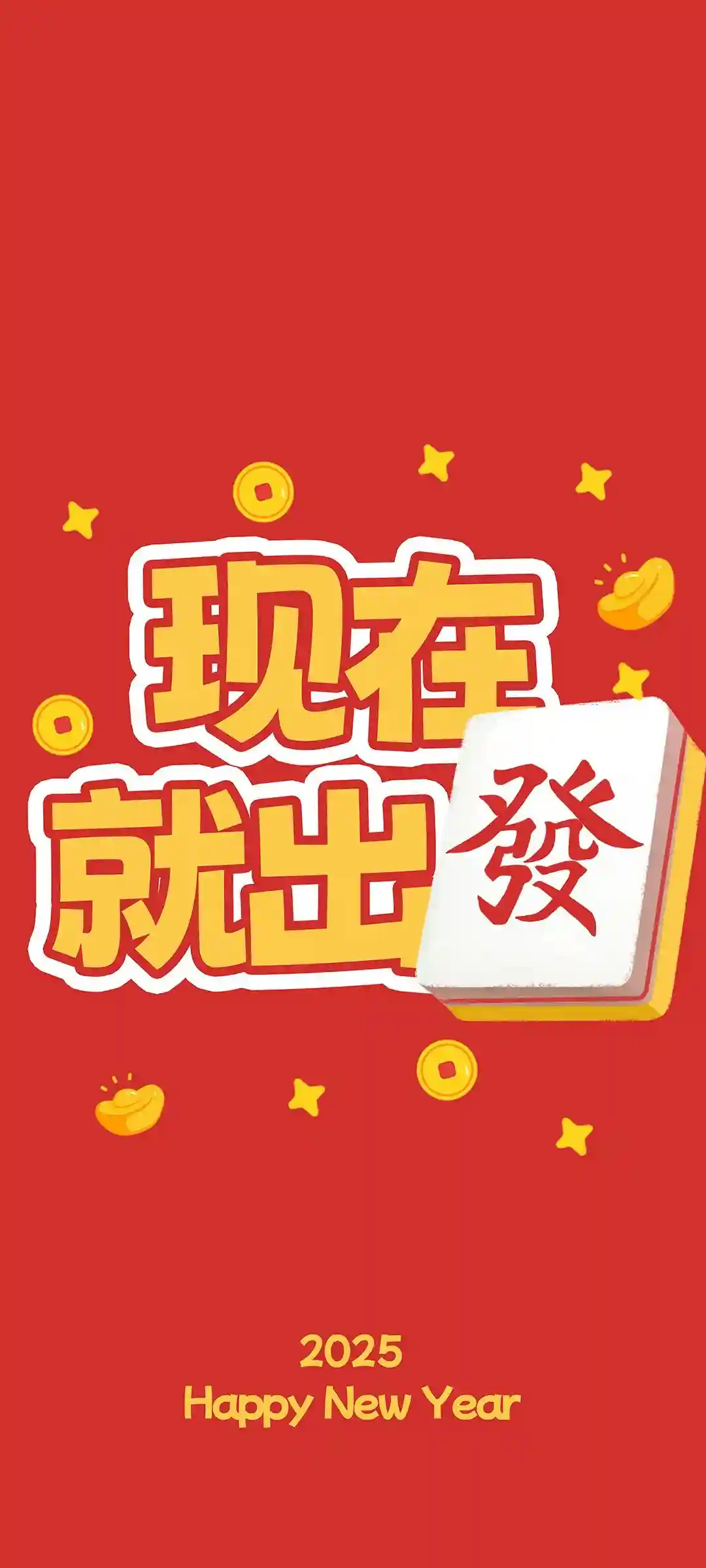 喜庆节日氛围手机壁纸设计