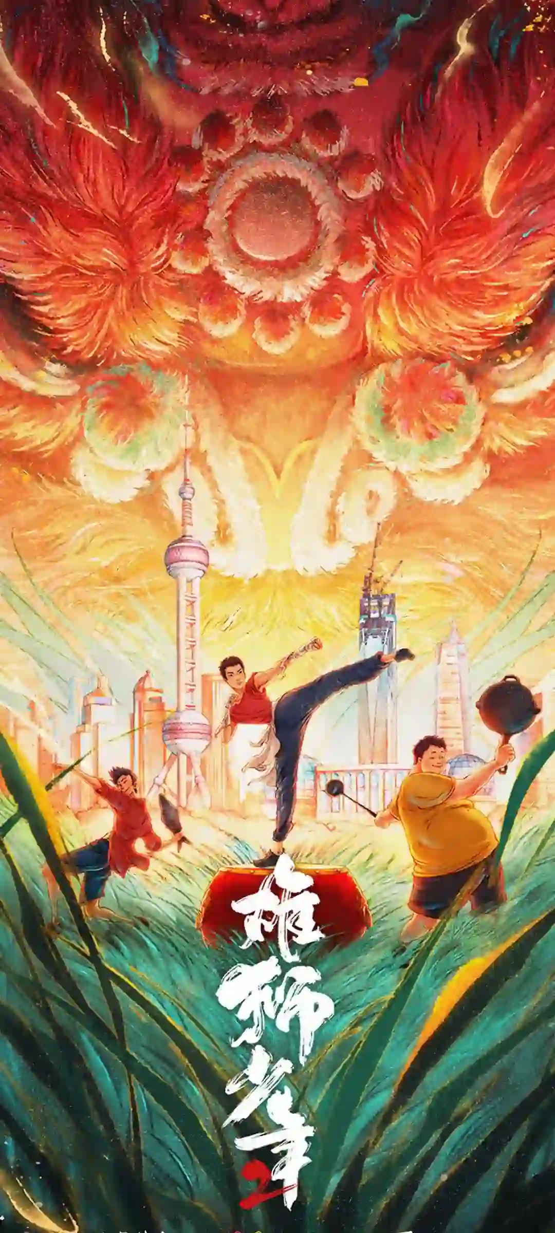 雄狮少年2手机壁纸视觉风格展示