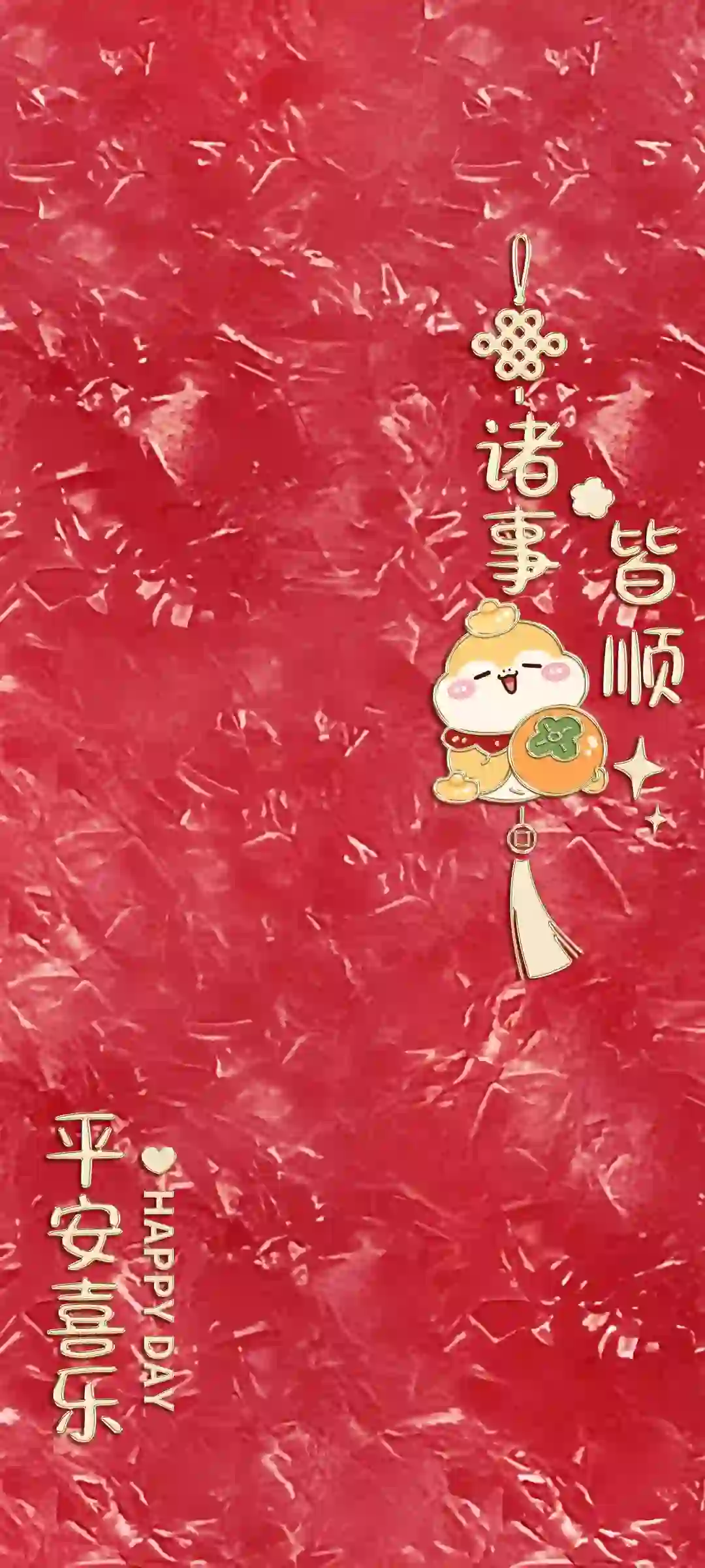 诸事皆顺手机壁纸视觉展示